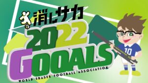 消しサカスーパープレーコレクションVol.5 ジャンクマン→ロックマンX→ウォーズマン