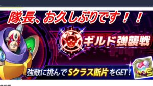 【ロックマンX DiVE】ひっさしぶりの強襲戦！ガチャも熱いのが開催中！！