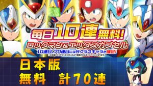 【ロックマンX DiVE】 日本版 ロックマン＆エックスカプセル ガチャ 【VOICEROID実況】