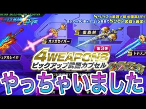 やらかしてしまいました。【ロックマンX DiVE#481】