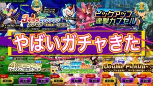 (ガチャ解説)とんでもないガチャが登場しました。【ロックマンX DiVE#492】