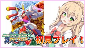 【ロックマンZXA】【Mega Man ZXA】ロックマンゼクスアドベントを初見プレイ！ #2【Vtuber/そあら】