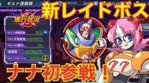 drakuが考えた戦法が鬼畜過ぎた【ロックマンX DiVE】