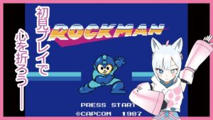 【ロックマン】初見！あくしょん苦手な狐が頑張る【獣山ギンコ】