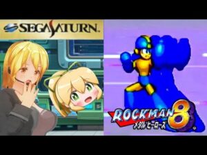 ロクメガクロスオーバー　【ロックマン８　メタルヒーローズ　前編】アヤナがロックマンをオペレート（実況）するそうです。