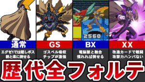 ロックマンのライバル、歴代フォルテまとめ【ゆっくり解説】