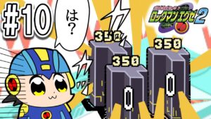 【ロックマンエグゼ２】神ゲーの第２弾！ロックマンエグゼ２を初見プレイ！！#10（クリア後）