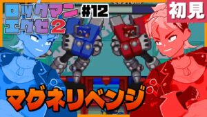 【エグゼ２#12】新たな冒険！ロックマンエグゼ２を初見プレイするぜ【Vtuber/ENGsub/骨淵ファング】