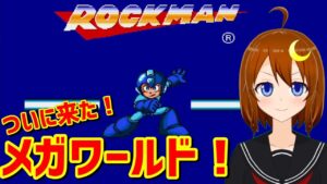 【ロックマンメガワールド】メガドライブ版！1～3がセットになったリメイク版！【Vtuber】【MMega Man: The Wily Wars】