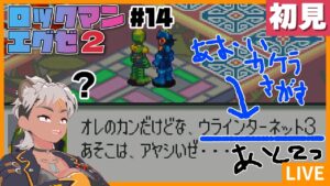 【エグゼ２#14】新たな冒険！ロックマンエグゼ２を初見プレイするぜ【Vtuber/ENGsub/骨淵ファング】