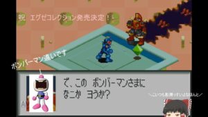 [完全初見]ゆっくり実況　初代ロックマンエグゼを実況＆雑談プレイその16