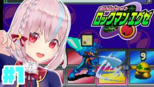 バトルネットワーク ロックマンエグゼ ！プラグイン！#1【VTuber/実況】