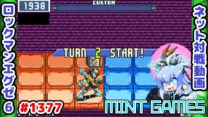 2戦ともミラーマッチ！殴り合いを楽しむぞ ロックマンエグゼ6 解説付きネット対戦生放送1377