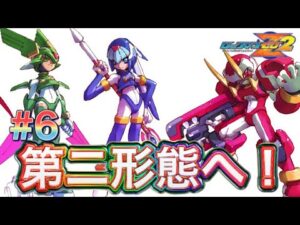 ついに彼らが第2形態に！【ロックマンゼロ2#6】