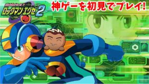 【ロックマンエグゼ2】クリア後のストーリー進めよう。#7