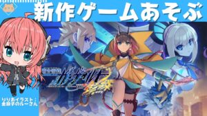 【ガンヴォルト鎖環】女の子主人公！ロックマンの魂を継いだ2Dアクション最新作【蒼き雷霆（アームドブルー） ガンヴォルト 鎖環（ギブス） インティクリエイツ】VTuber #光りりあ