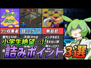 【ずんだもん解説】子供には無理！！ロックマンエグゼの難所ベスト3【VOICEVOX】