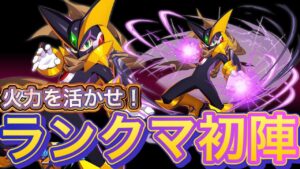 (祝500本)マニュアル照準で大暴れ！？フォルテクロスロックマンランクマ初陣！【ロックマンX DiVE#500】