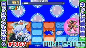 超激戦のオススメ試合 ロックマンエグゼ6 解説付きネット対戦生放送1367