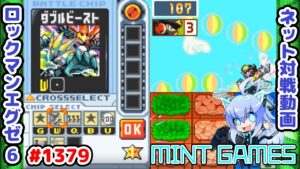 お互い射程圏内の激アツバトル!! ロックマンエグゼ6 解説付きネット対戦生放送1379