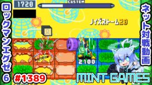 超珍しいカウンターが決まった試合 ロックマンエグゼ6 解説付きネット対戦生放送1389