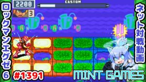 ステガパネスチへのメタかもしれないｗ ロックマンエグゼ6 解説付きネット対戦生放送1391
