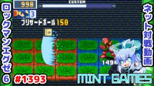 水属性ミラー対決！ ロックマンエグゼ6 解説付きネット対戦生放送1393