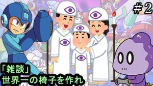 【雑談実況】勝手に悪霊封印すんのやめてくれる？【ロックマン8】＃2