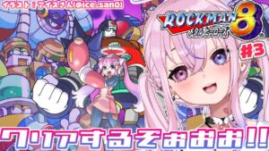 【ロックマン8/Mega Man8 #3】8クリアするぞぉおおおお！！！！【胡桃沢りりか】