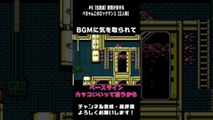 【ロックマン３】疑惑の判定！？BGMに気を取られていたら謎の当たり判定にやられた #Shorts【SANNINSHOW/三人称/切り抜き】