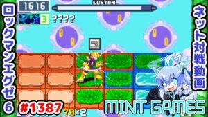 凍結Break!! ロックマンエグゼ6 解説付きネット対戦生放送1387
