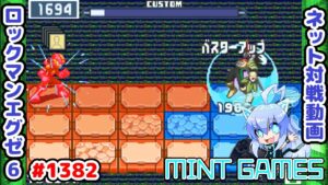 CSだけで状況有利に!!最強のCSです ロックマンエグゼ6 解説付きネット対戦生放送1382