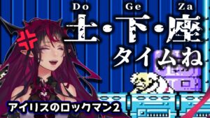 【ホロライブEN】IRySのロックマン2 その3（ラスト）【アイリス/和訳切り抜き/ロックマン2】