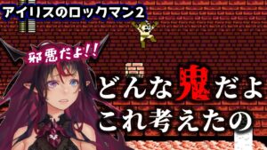 【ホロライブEN】Irysのロックマン2その2【アイリス/和訳切り抜き/ロックマン2】