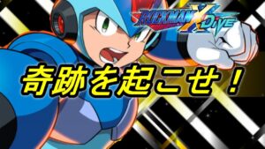 最初ガチャ予定！Sキャラ封印でGA５を目指す２【ロックマンXDiVE】