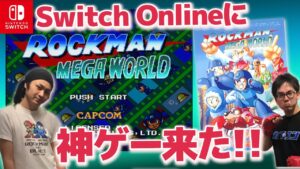 【ロックマンメガワールド】Switchオンラインに名作が来たぞ！【エンディング代行#50】