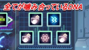 【ロックマンX DiVE】カタログスペックでは最高のスキル編成なんですよこれが