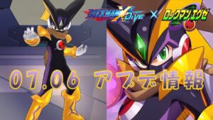 【ロックマンX DiVE】フォルテクロスロックマン参戦！ アップデート情報 2022.07.06 【VOICEROID実況】