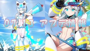 【ロックマンX DiVE】碧海装甲のアイコ参戦！ アップデート情報 2022.07.13 【VOICEROID実況】