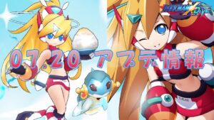 【ロックマンX DiVE】緋天装甲のシエル参戦！ アップデート情報 2022.07.20 【VOICEROID実況】