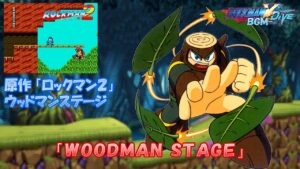 ロックマンX DiVE アレンジBGM「WOODMAN STAGE」