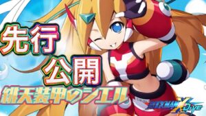 かわいい！が…新キャラ「緋天装甲のシエル」先行公開！【ロックマンX DiVE#505】