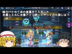 「ゆっくりロックマンXDiVE」114ページ目　総力バトル！あの後裏方で入手した水着シエルに水着アイコ使ってみた感じは？