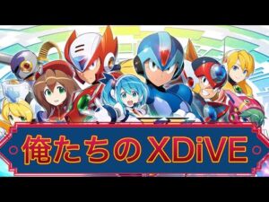 雲行き怪しいXDiVEさんに画期的なシステムを提案します。【ロックマンX DiVE#508】