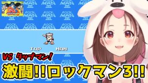 ころねの名場面集part1！　～ころねのロックマン3～