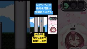 絶叫＆可愛い！戌神ころねロックマン！【ホロライブ切り抜き/戌神ころね】#shorts