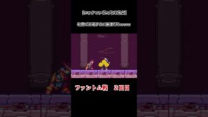 【ロックマンゼロ/切り抜き】初見で回避するの無理だろｗｗｗ #shorts