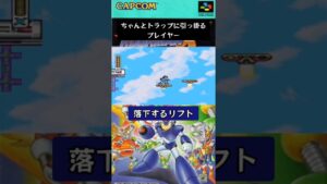 ちゃんとトラップに引っ掛るプレイヤー #ゲーム実況 #shorts #タカコウちゃんネル #ロックマンx #megaman #高橋耕太