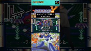 やたらとライフが減ると思っていたら #ゲーム実況 #shorts #タカコウちゃんネル #ロックマンx #megaman #高橋耕太