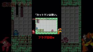 カットマンは弱い？ロックマン爆笑名場面【幕末志士】